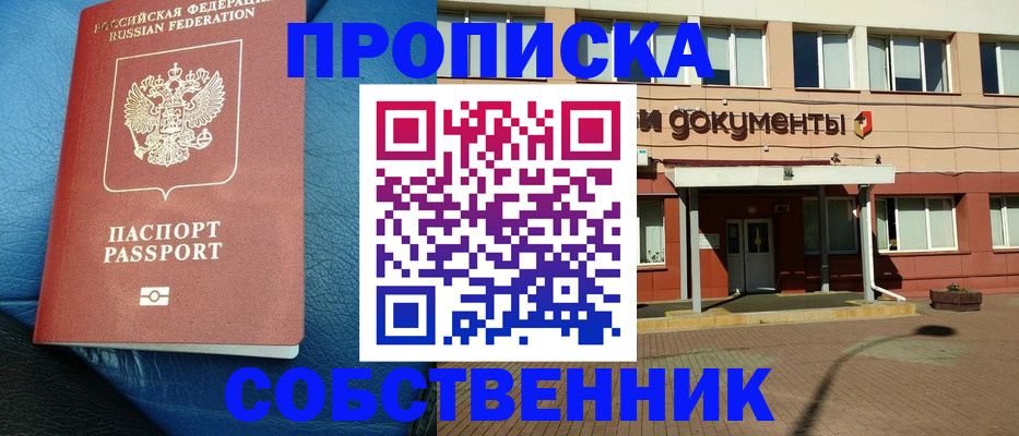 временная прописка в Корсакове
