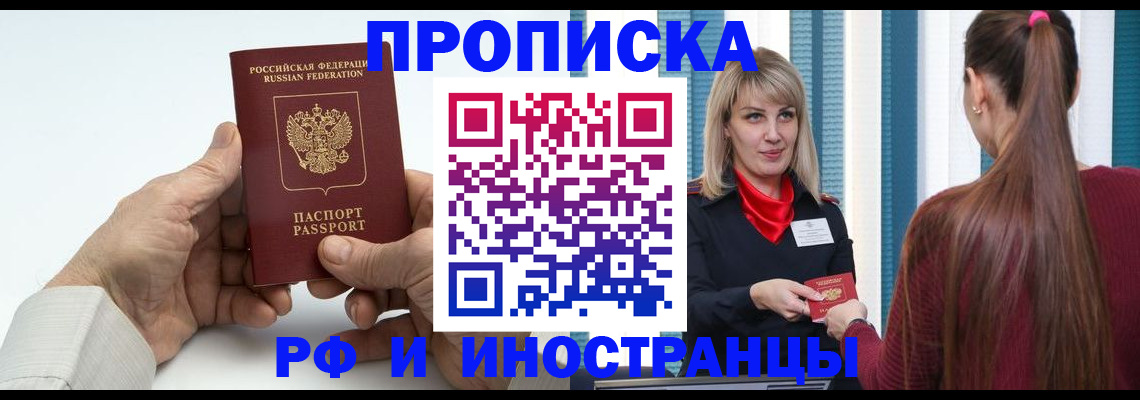 временная регистрация купить в Корсакове