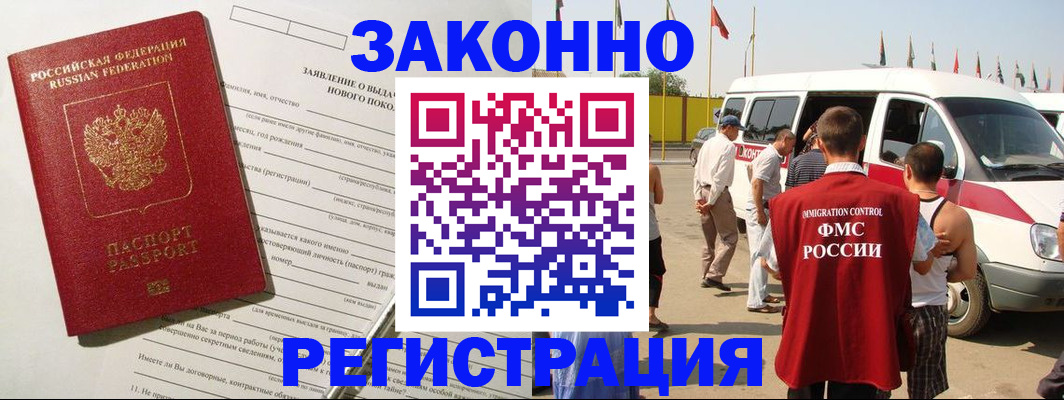 прописка штамп в Корсакове